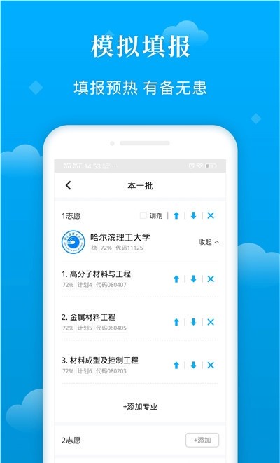 蝶变志愿截图
