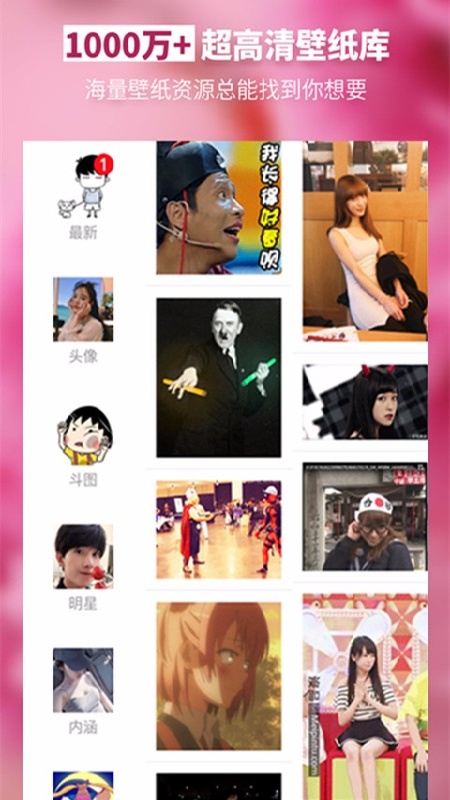 美图壁纸手机版截图