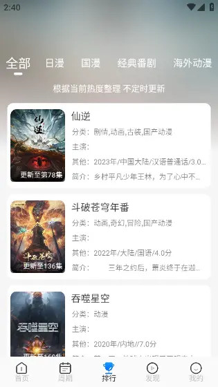 动漫屋最新版本纯净无广告版截图