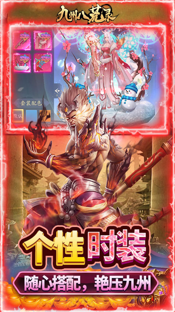 九州八荒录0.1折纵横三界截图