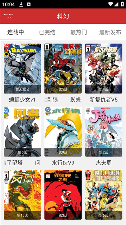 动漫屋正版截图