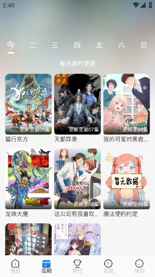 动漫屋最新版本纯净无广告版截图