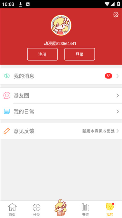 动漫屋正版截图