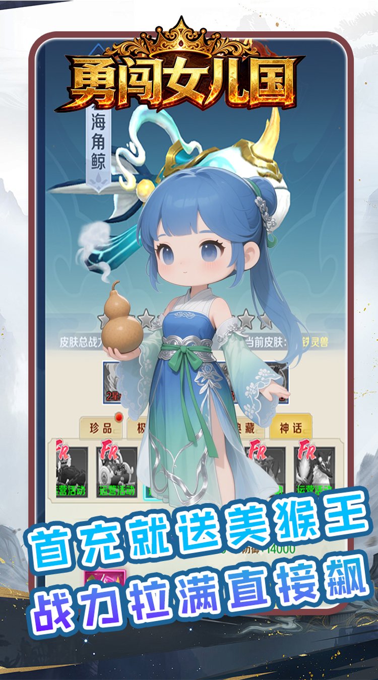 勇闯女儿国0.1折开心买断版截图