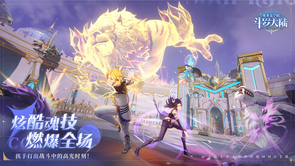 斗罗大陆：史莱克学院截图