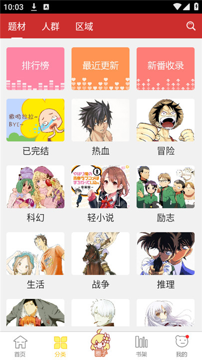 动漫屋正版截图