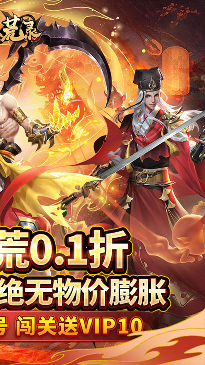 九州八荒录0.1折纵横三界截图