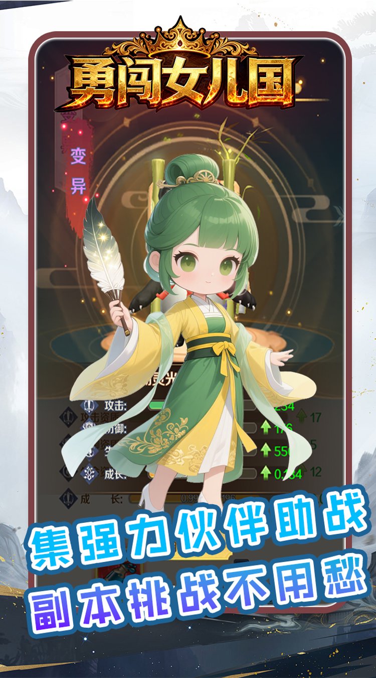 勇闯女儿国0.1折开心买断版截图