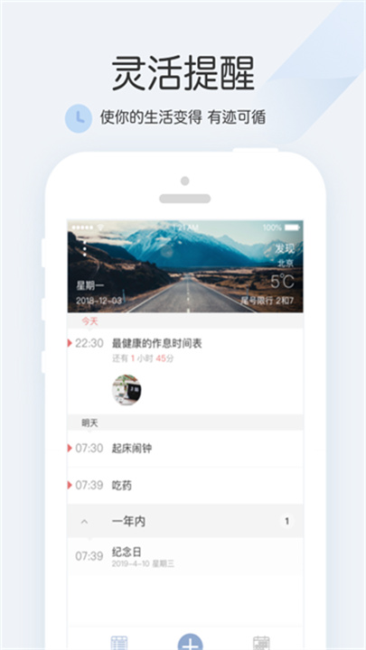 正点闹钟老版本截图