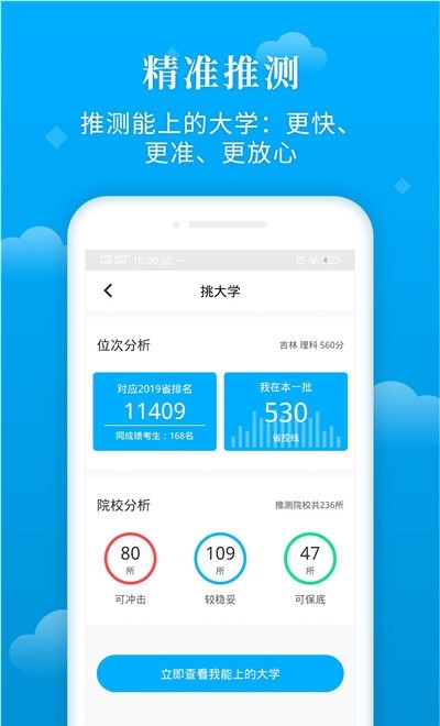 蝶变志愿截图
