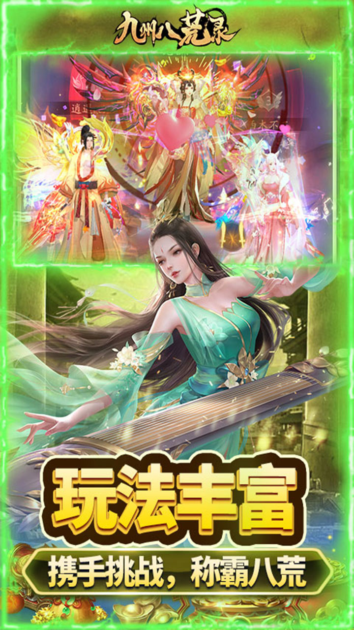 九州八荒录0.1折纵横三界截图