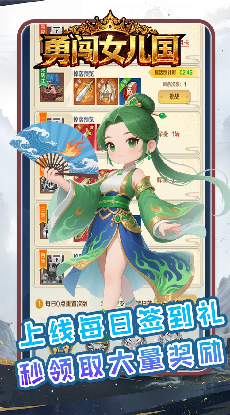 勇闯女儿国0.1折开心买断版截图