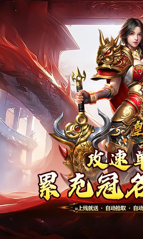 皇者攻速单职业送充版截图