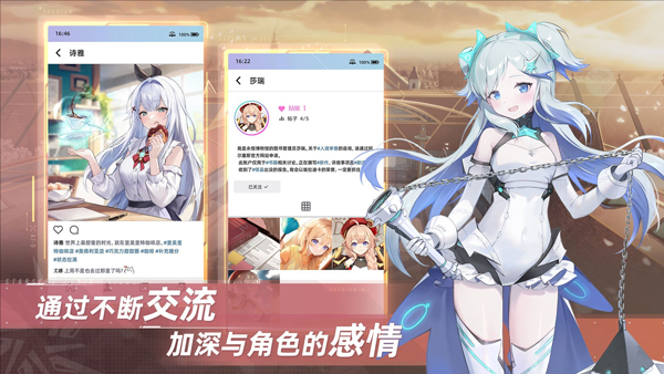 星链计划未来少女截图