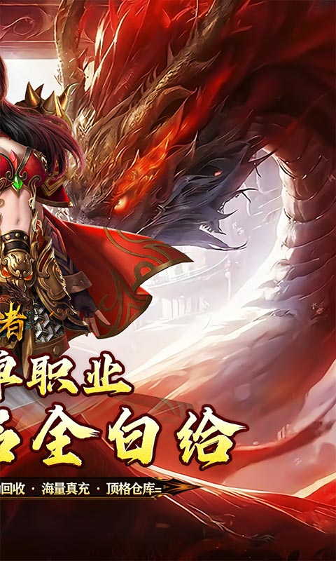 皇者攻速单职业送充版截图