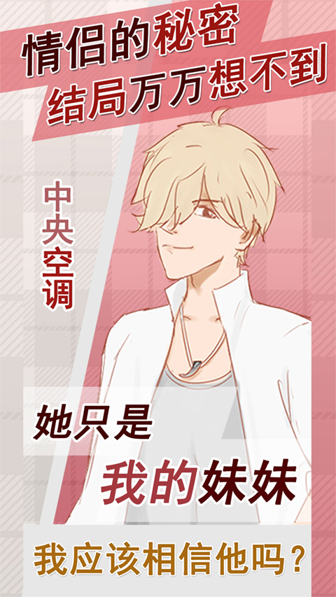 情侣的秘密截图