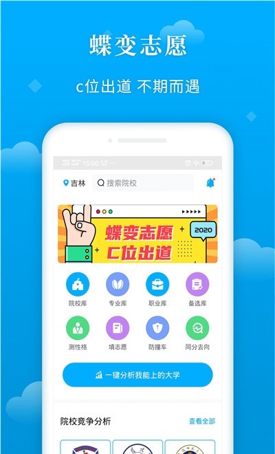 蝶变志愿填报截图