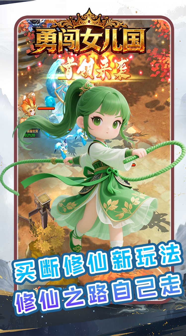 勇闯女儿国0.1折开心买断版截图