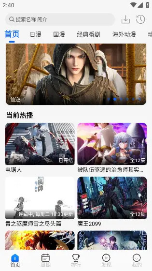 动漫屋最新版本纯净无广告版截图