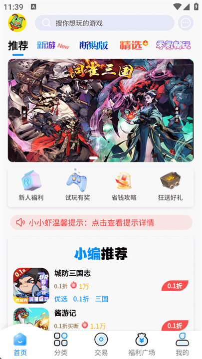 凸凸虾游戏盒子免费版截图