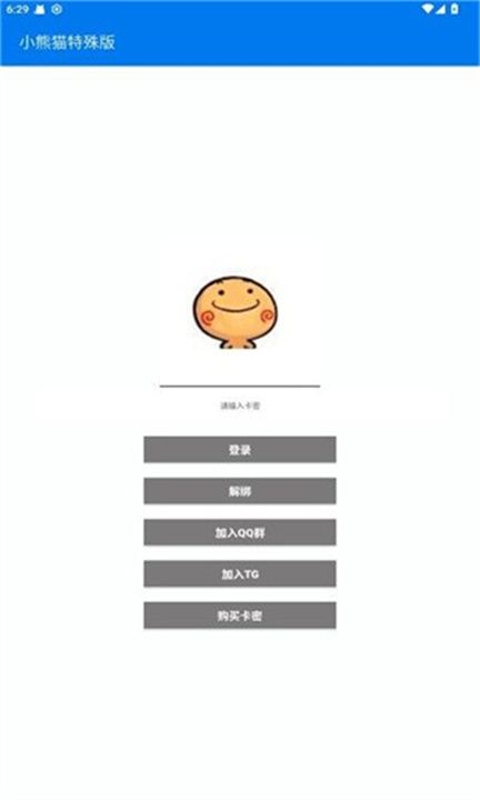 小熊猫辅助器(免费)超自然截图