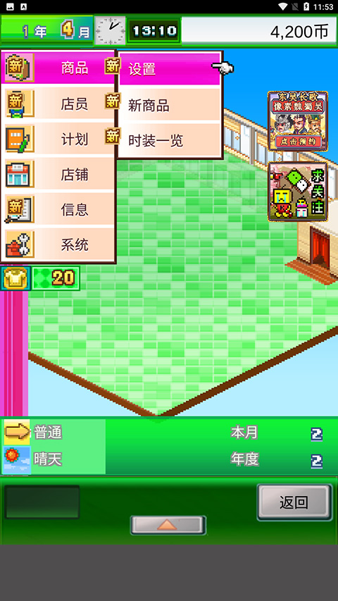 时尚洋品店物语截图