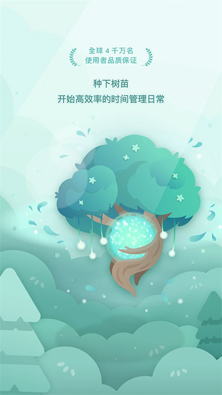 Forest手机版截图