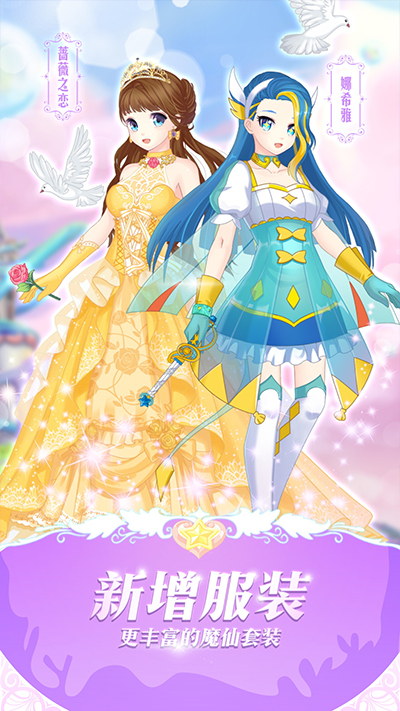 巴啦啦魔法变身3内购版截图