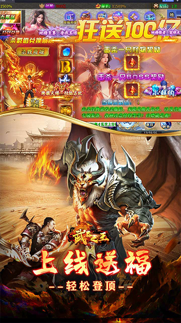 武器之王砍刀超变全免狂送截图