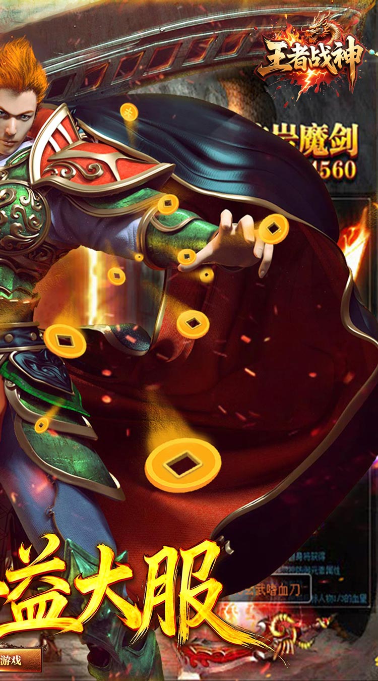 王者战神乱入山海截图