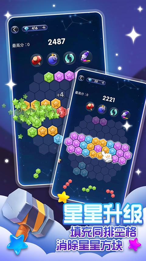 经典消星星截图