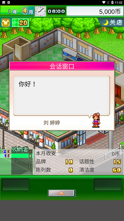 时尚洋品店物语截图