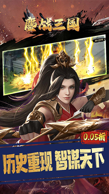 鏖战三国0.05折君王是我截图