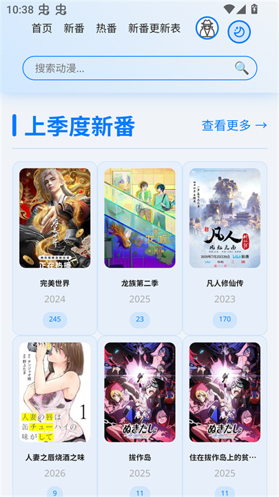 星陨动漫2026最新版截图