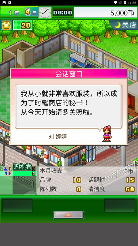 时尚洋品店物语内购版截图