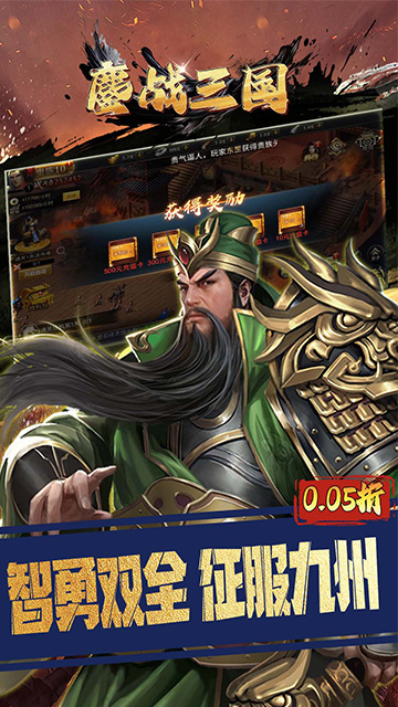 鏖战三国0.05折君王是我截图