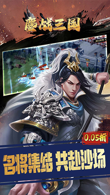 鏖战三国0.05折君王是我截图