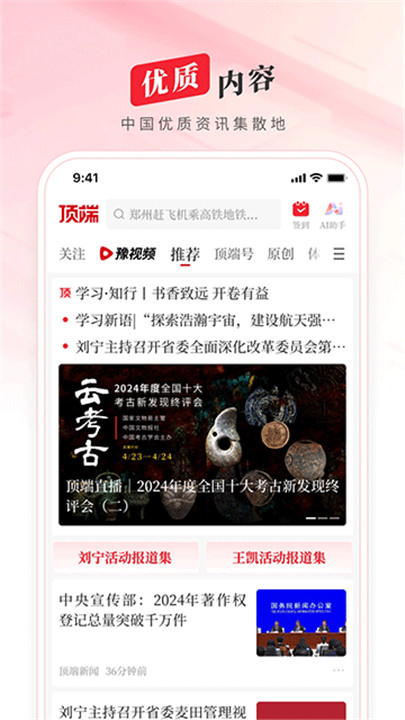顶端新闻客户端截图