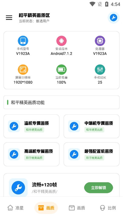 北幕工具箱画质助手截图
