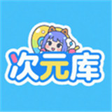 次元库动漫最新版