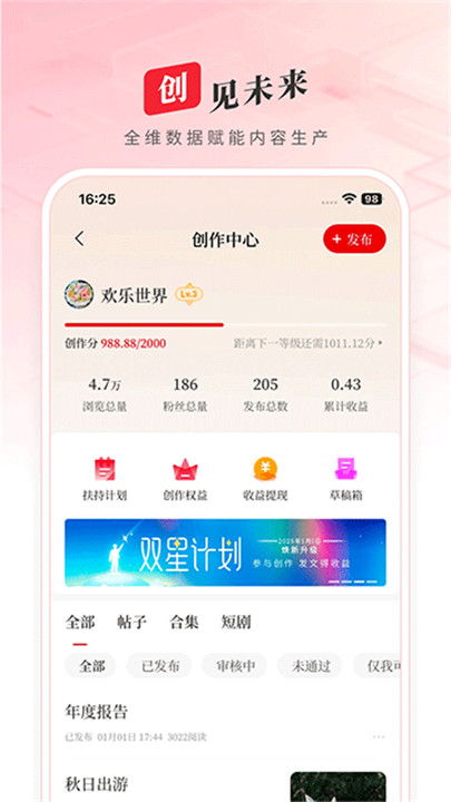 顶端新闻手机版截图