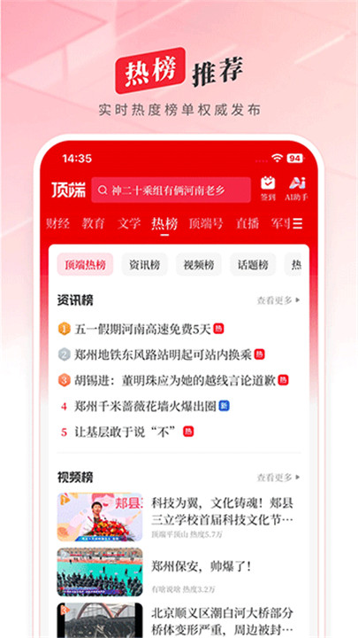 顶端新闻手机版截图