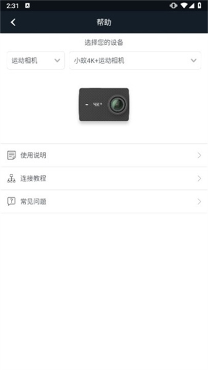 小蚁运动相机hdmi最新版截图