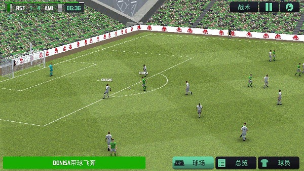 足球经理截图