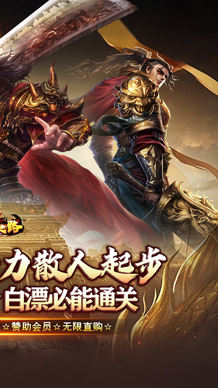 摸金之路散人养老高爆无限刀截图