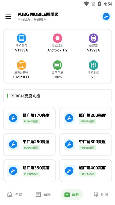 北幕工具箱画质助手截图