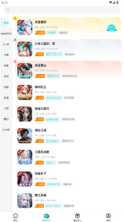零玩游戏盒手机版截图