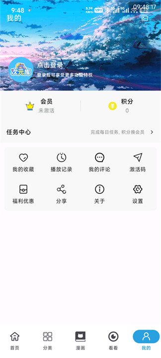 次元库动漫最新版截图