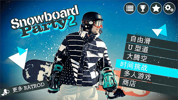 滑雪派对世界巡演手机版截图