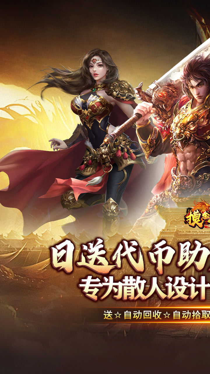 摸金之路散人养老高爆无限刀截图